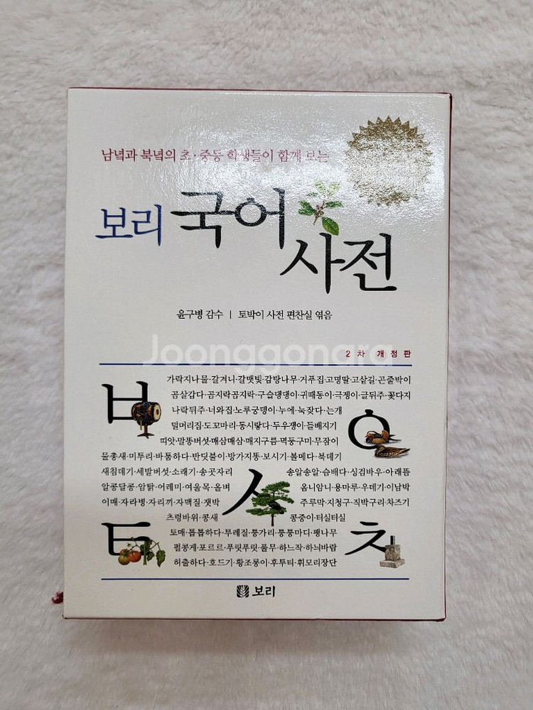 보리 국어사전--0