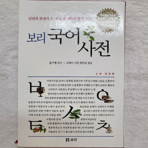 보리 국어사전