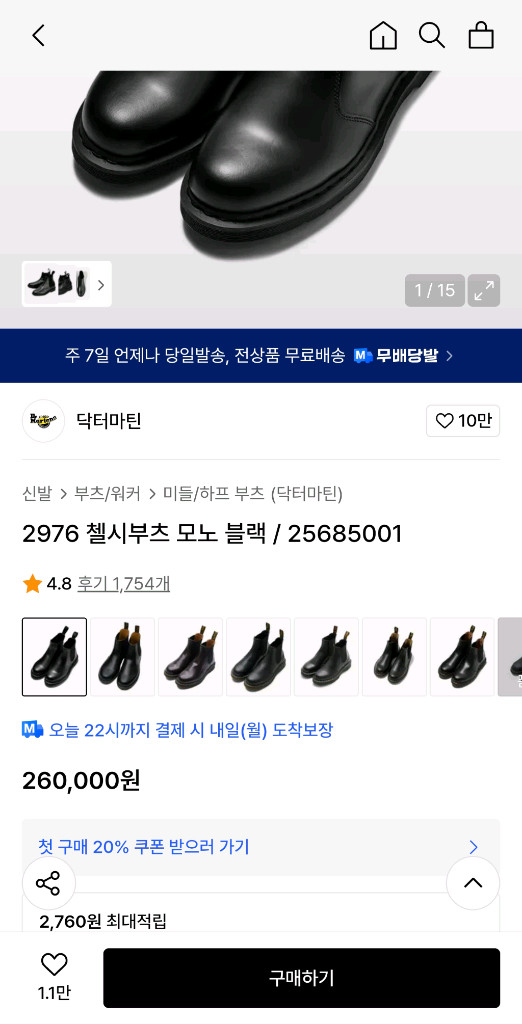 (새상품) 닥터마틴 2976 첼시부츠 스무스 모노 블랙 이미지