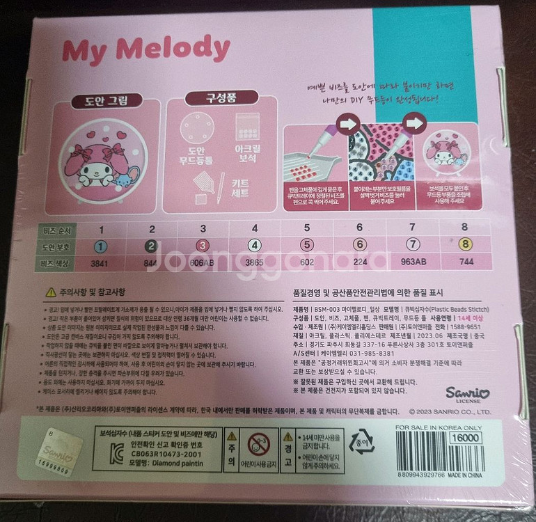 마이 멜로디 오로라 무드등(새상품)--1