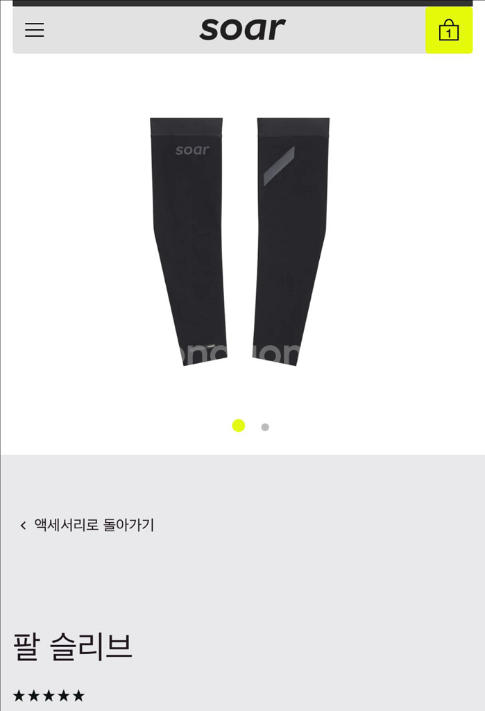 소어러닝 암슬리브--0