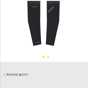 소어러닝 암슬리브