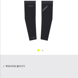 소어러닝 암슬리브