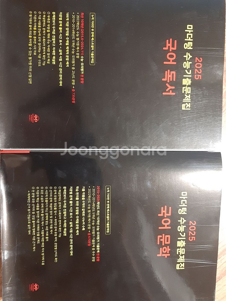 2025 마더텅 수능기출 문제집 국어 문학 국어 독서--0