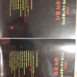 2025 마더텅 수능기출 문제집 국어 문학 국어 독서