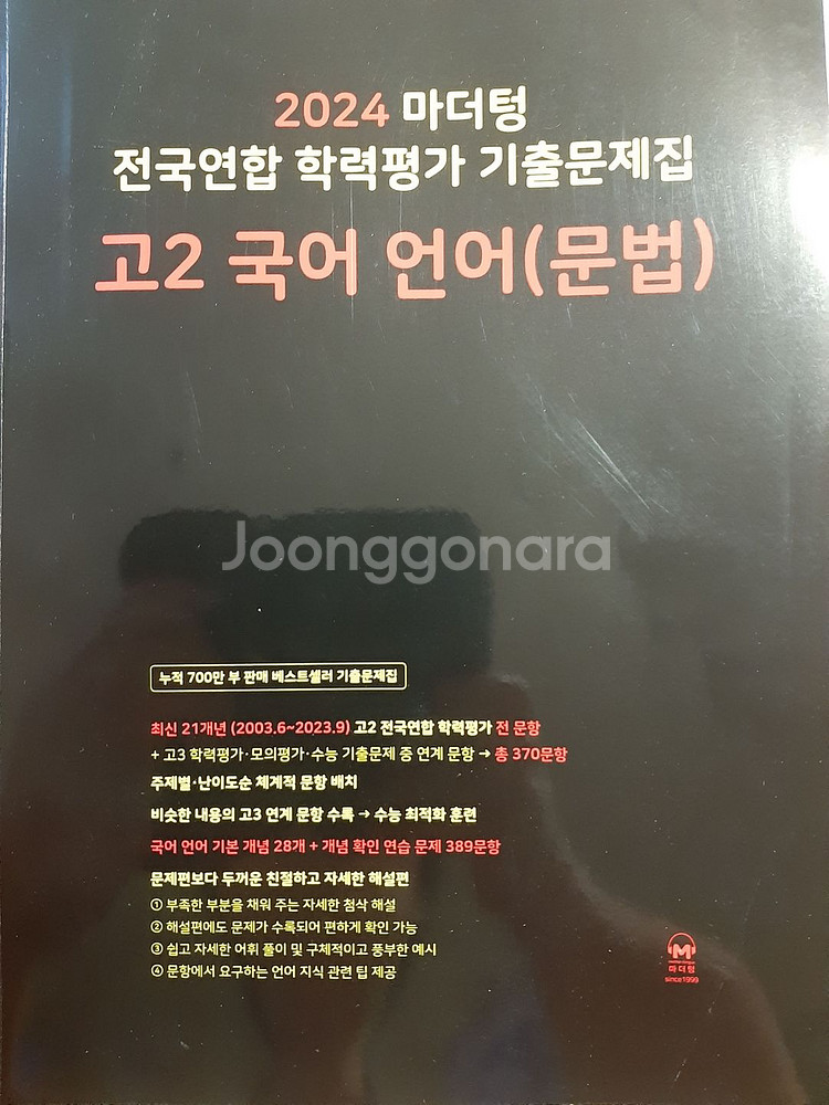 2025 마더텅 수능기출 문제집 국어 문학 국어 독서--1