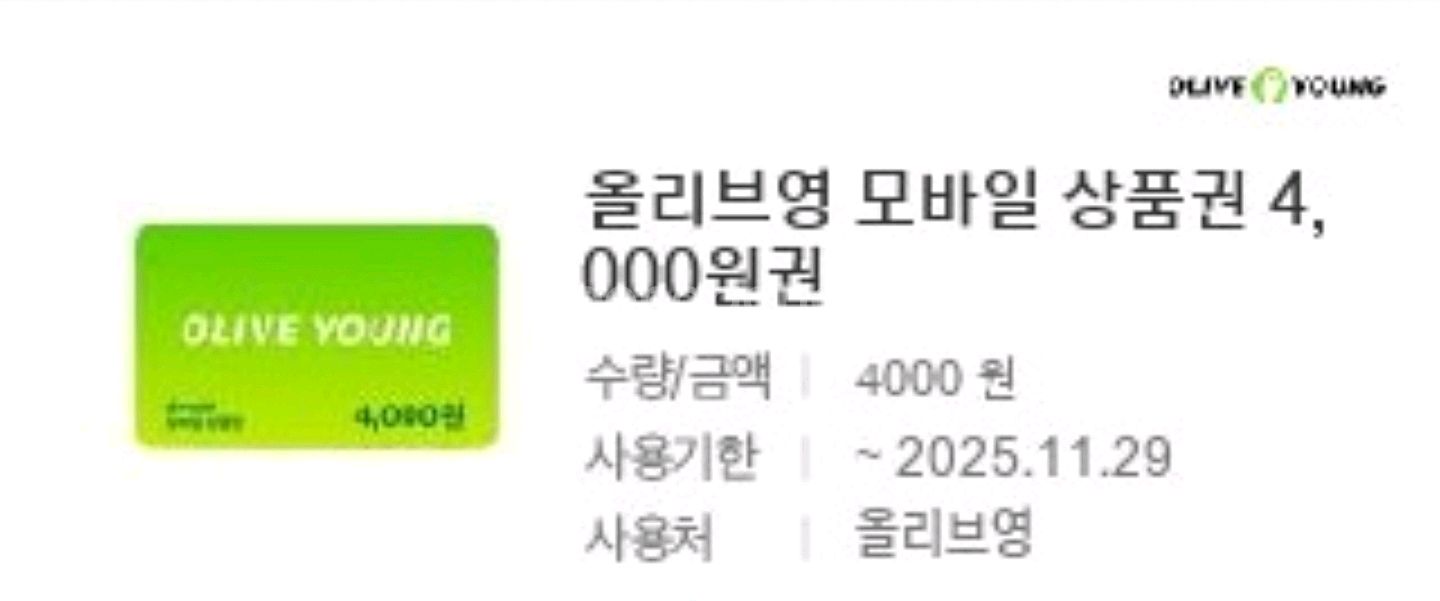 올리브영 모바일 상품권--0