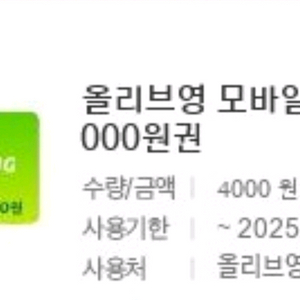 올리브영 모바일 상품권