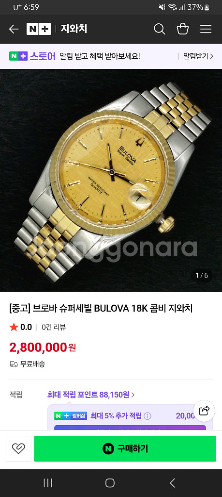 부로바 금장 콤비 데이저스트 시계--7