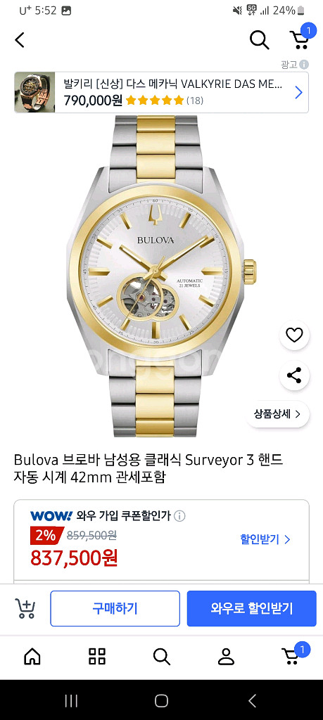 부로바 금장 콤비 데이저스트 시계--8