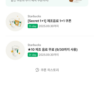 스타벅스 별쿠폰 오늘까지