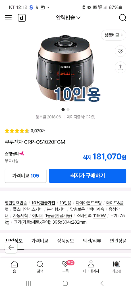 쿠쿠 전기밥솥 팝니다.(미개봉/신품)--0