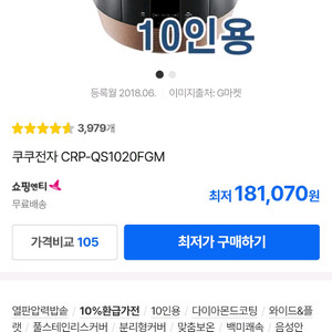 쿠쿠 전기밥솥 팝니다.(미개봉/신품)