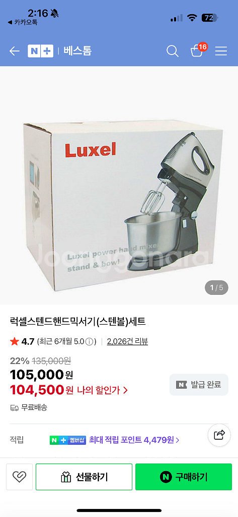 럭셀 Luxel 핸드믹서기 LW-2003SS 팝니다--0