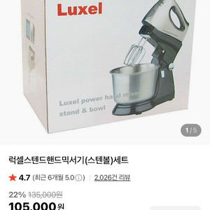 럭셀 Luxel 핸드믹서기 LW-2003SS 팝니다