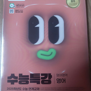 2025학년도 수능특강 영어