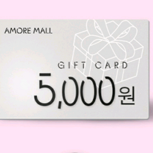 아모레몰 오천원권