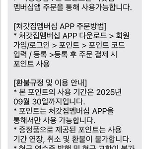 처갓집 1만원권 포인트 판매합니다 오늘까지 사용