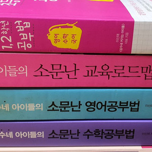잠수네아이들의 소문난 영어공부법 등
