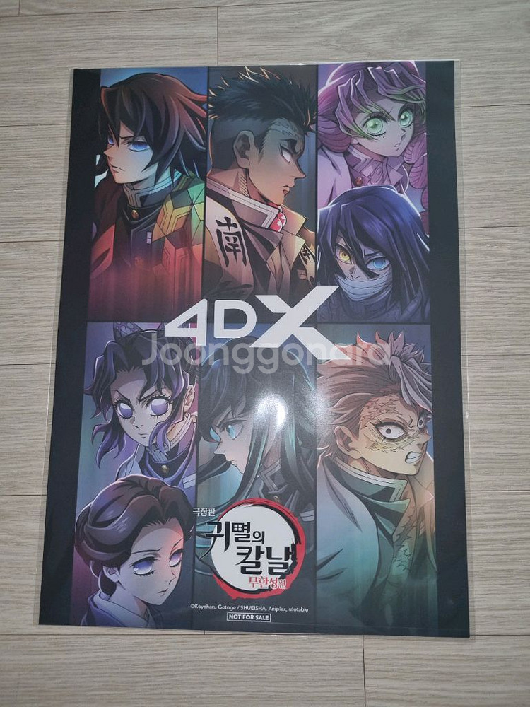 귀멸의칼날 4DX 포스터 판매--0