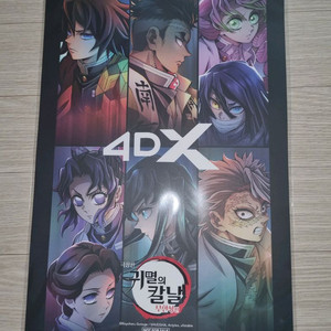 귀멸의칼날 4DX 포스터 판매
