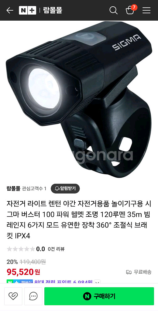 시그마 자전거 라이트--0