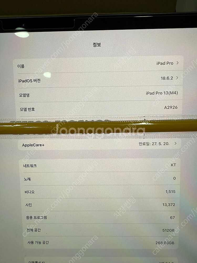 아이패드 프로 13인치 7세대M4 셀룰러 512GB급처--3