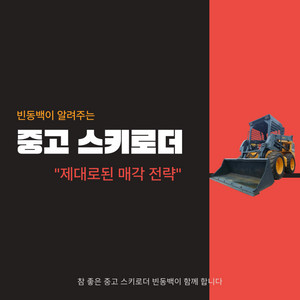 중고 스키로더 매각상담 매입.매매 콜센터