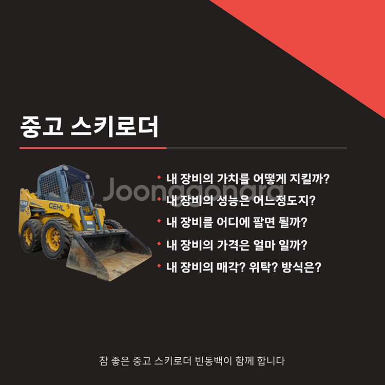 중고 스키로더 매각상담 매입.매매 콜센터--1