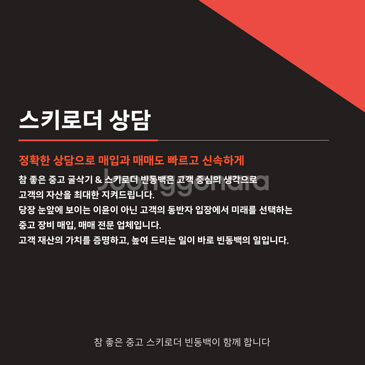 중고 스키로더 매각상담 매입.매매 콜센터--4