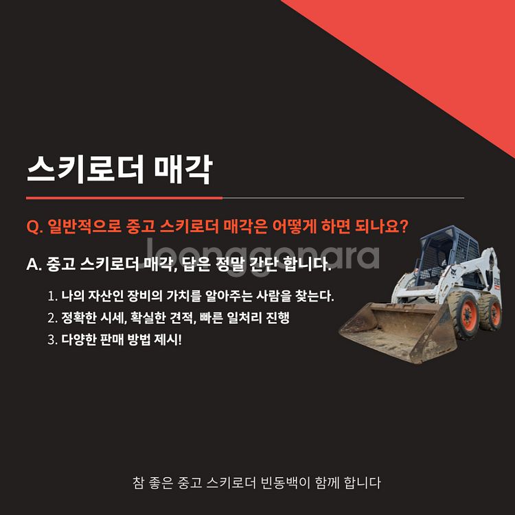 중고 스키로더 매각상담 매입.매매 콜센터--2