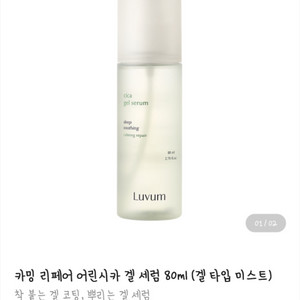 러븀 시카 겔세럼 팝니다
