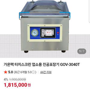가온팩 진공포장기 업소용