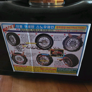 자동 우레탄 스노우 체인 9호