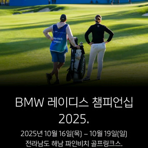2025년LPGA BMW 레이디스 골프 갤러리 쿠폰