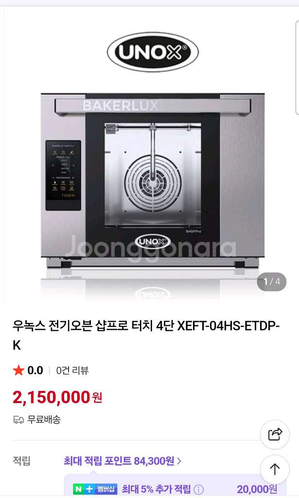 우녹스 샵프로 오븐 업소용--0