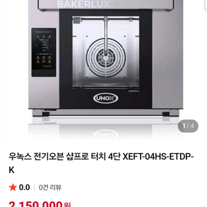 우녹스 샵프로 오븐 업소용