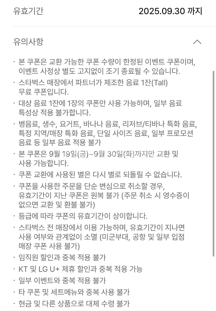 스타벅스 제조음료 무료쿠폰 오늘까지 - 3900원--0