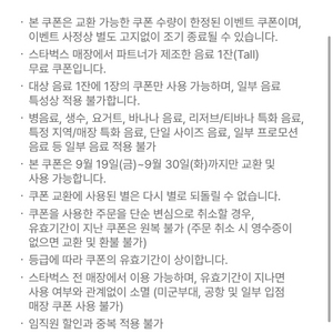 스타벅스 제조음료 무료쿠폰 오늘까지 - 3900원