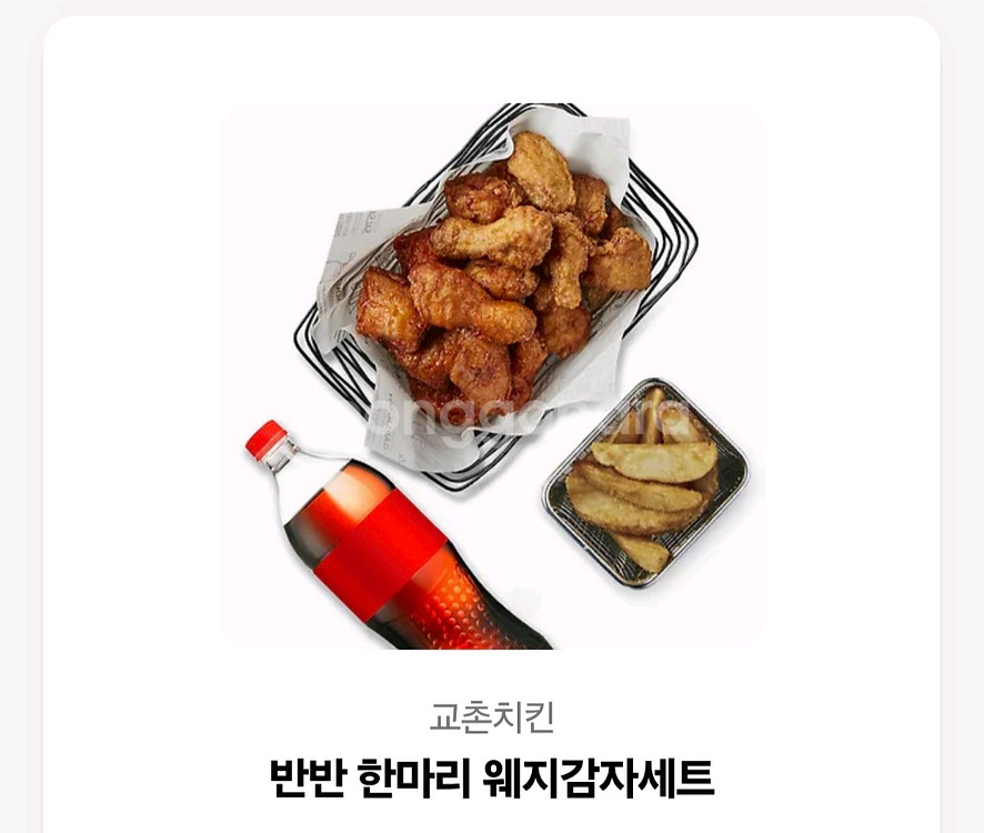 교촌 한마리 반반 웨지감자세트--0