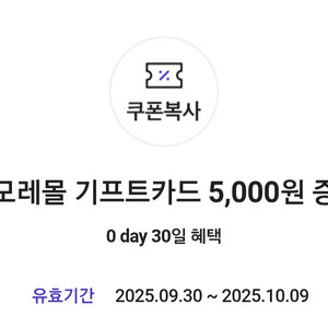 아모레몰 5천원 금액권