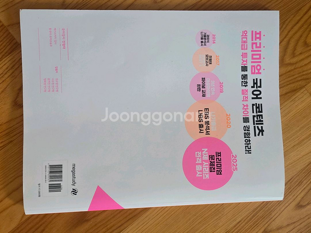 26 수능특강 문학변형문제 N제, 이감 딥러닝 과학--1