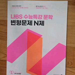26 수능특강 문학변형문제 N제, 이감 딥러닝 과학