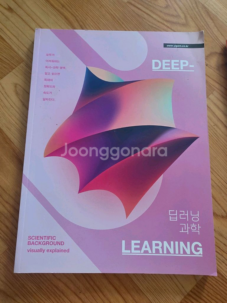 26 수능특강 문학변형문제 N제, 이감 딥러닝 과학--2