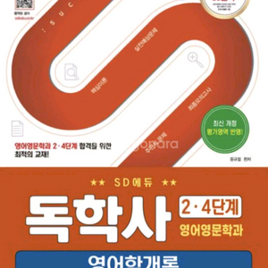 독학사 영어영문학과