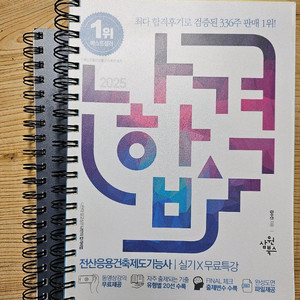 2025 나합격 전산응용건축제도기능사 실기 (분철)