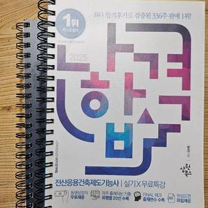 2025 나합격 전산응용건축제도기능사 실기 (분철)