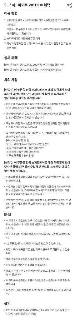 스피드메이트 국산차엔진오일 3만원 할인권--0