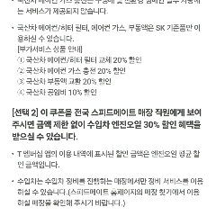 스피드메이트 국산차엔진오일 3만원 할인권