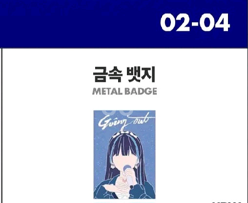 릴파콘 메탈 뱃지 팝니다--0